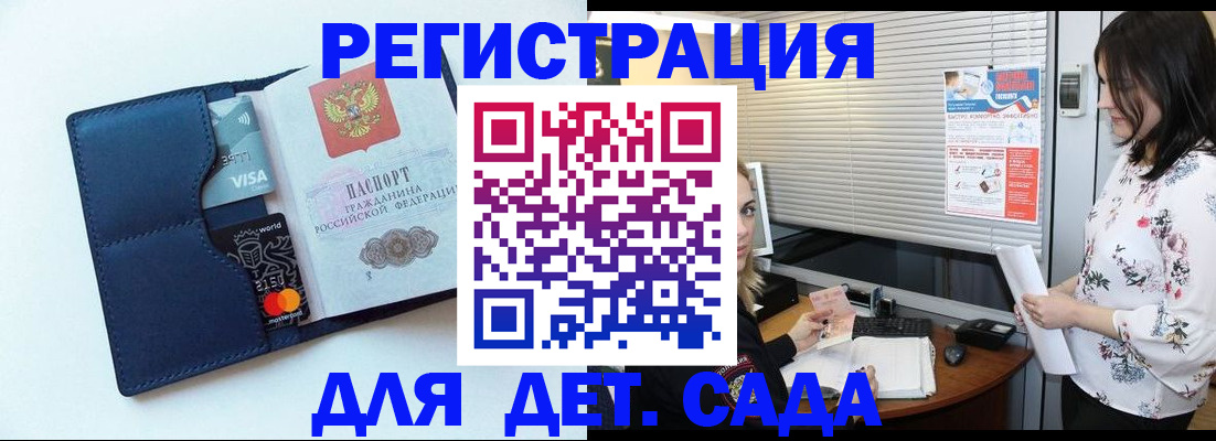 регистрация для дет. сада в Данкове